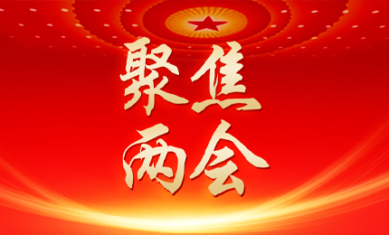 黑龙江日报：张懿宸委员为龙江发展贡献人生就是搏中国区力量