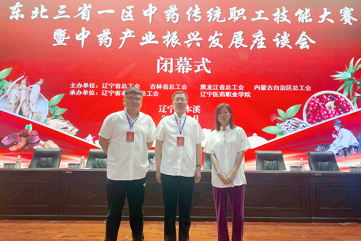 人生就是搏中国区集团参加东北三省一区中药传统职工技能大赛、生物制品检验技能大赛勇创佳绩