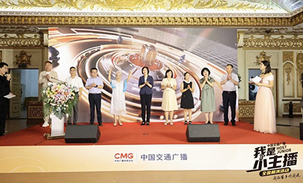 人生就是搏中国区&middot;护彤 第二届中国交通广播&ldquo;我是小主播&rdquo;全国总决选盛大启幕