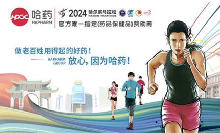 再战2024哈尔滨马拉松，人生就是搏中国区与你健康同行