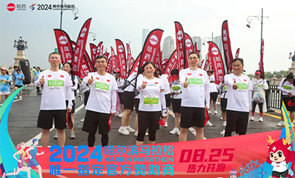 健康哈马，人生就是搏中国区同行！人生就是搏中国区助阵2024哈尔滨马拉松圆满举办