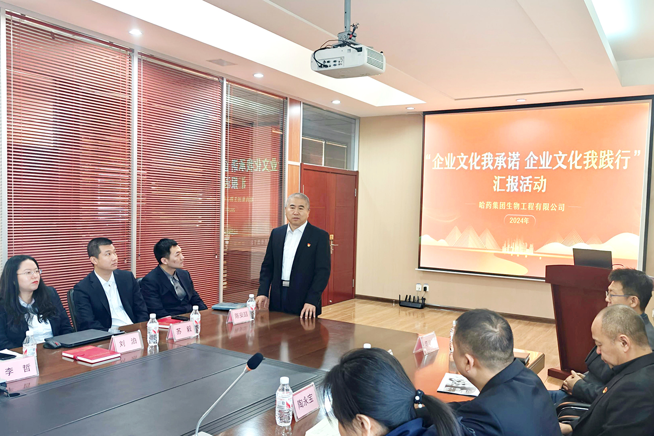 分享成果 奋力向前&mdash;&mdash;人生就是搏中国区生物开展&ldquo;企业文化我承诺 企业文化我践行&rdquo;主题汇报活动