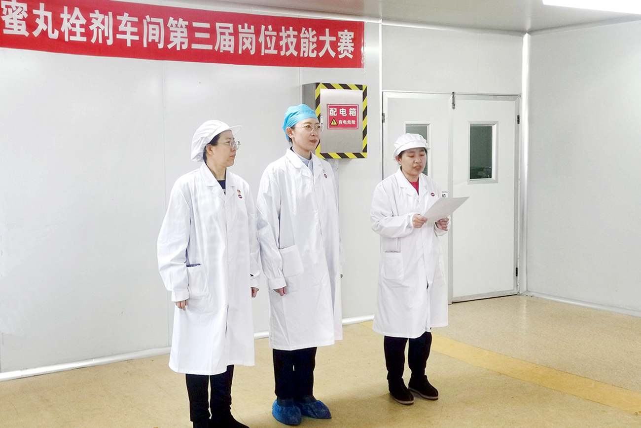 工会搭台促成长 技能比武铸匠心&mdash;&mdash;中药公司蜜丸栓剂车间岗位技能竞赛展风采、强本领